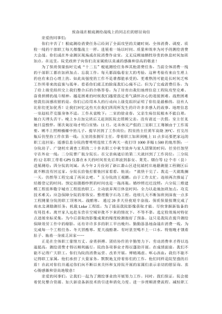 致奋战ۥ在基础测绘战线上的同志们的慰问信精选 