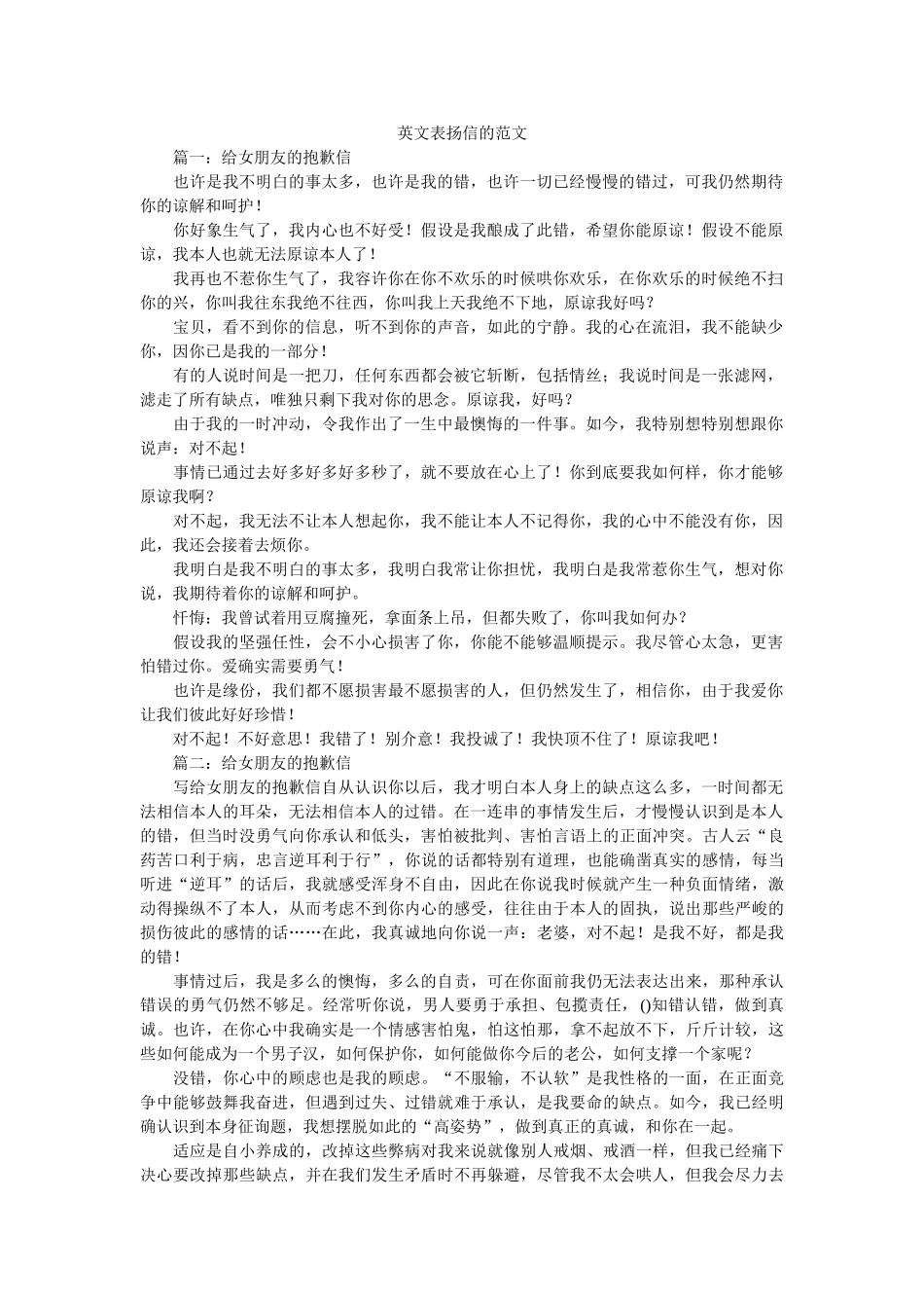 英文表ۥ扬信的范文精选 _第1页