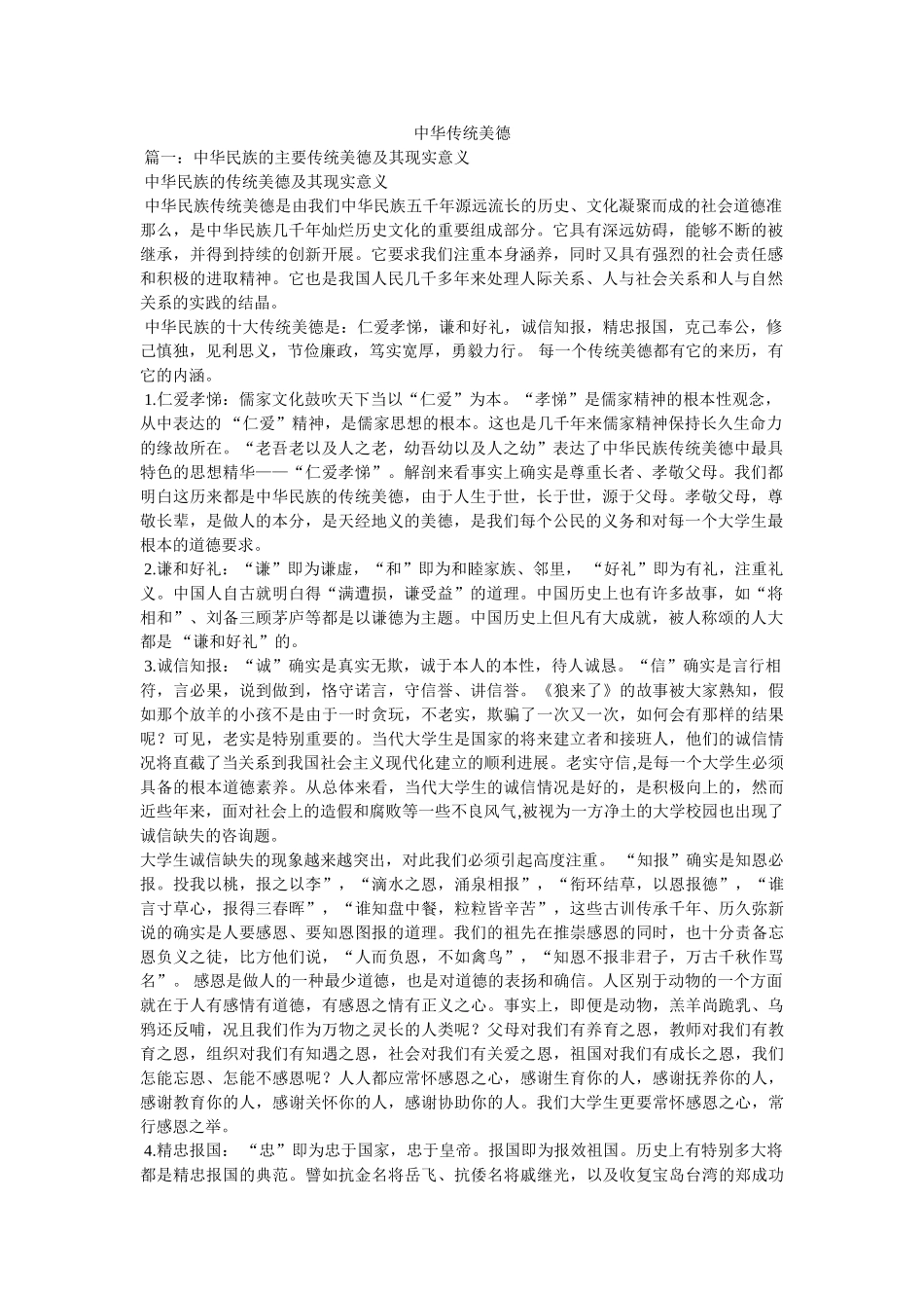 中华传统美德 _第1页