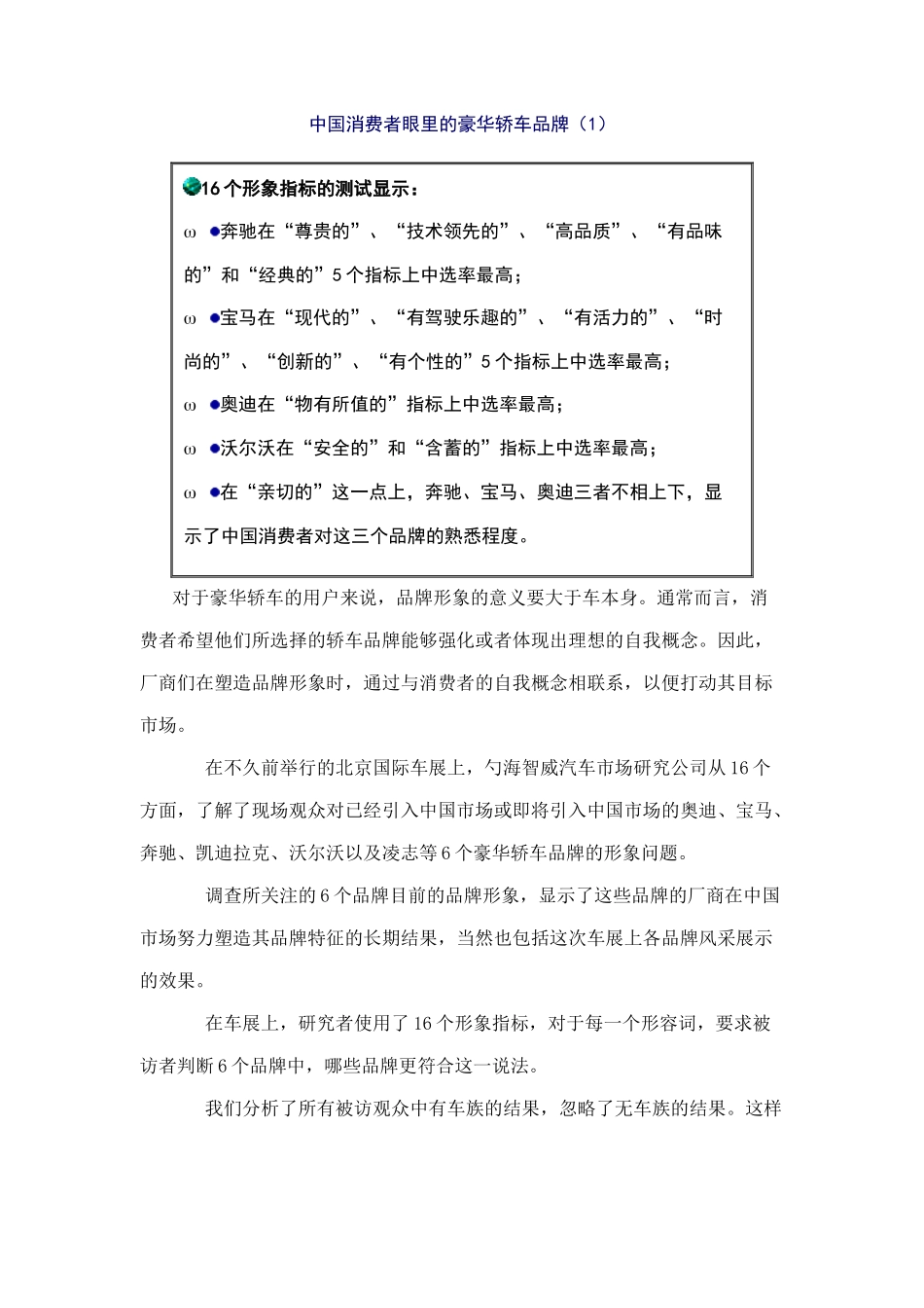 我国消费者眼里的豪华轿车品牌_第2页