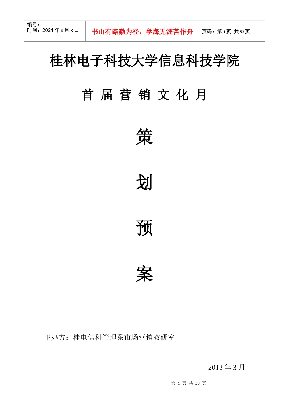 营销文化月总策划_第1页