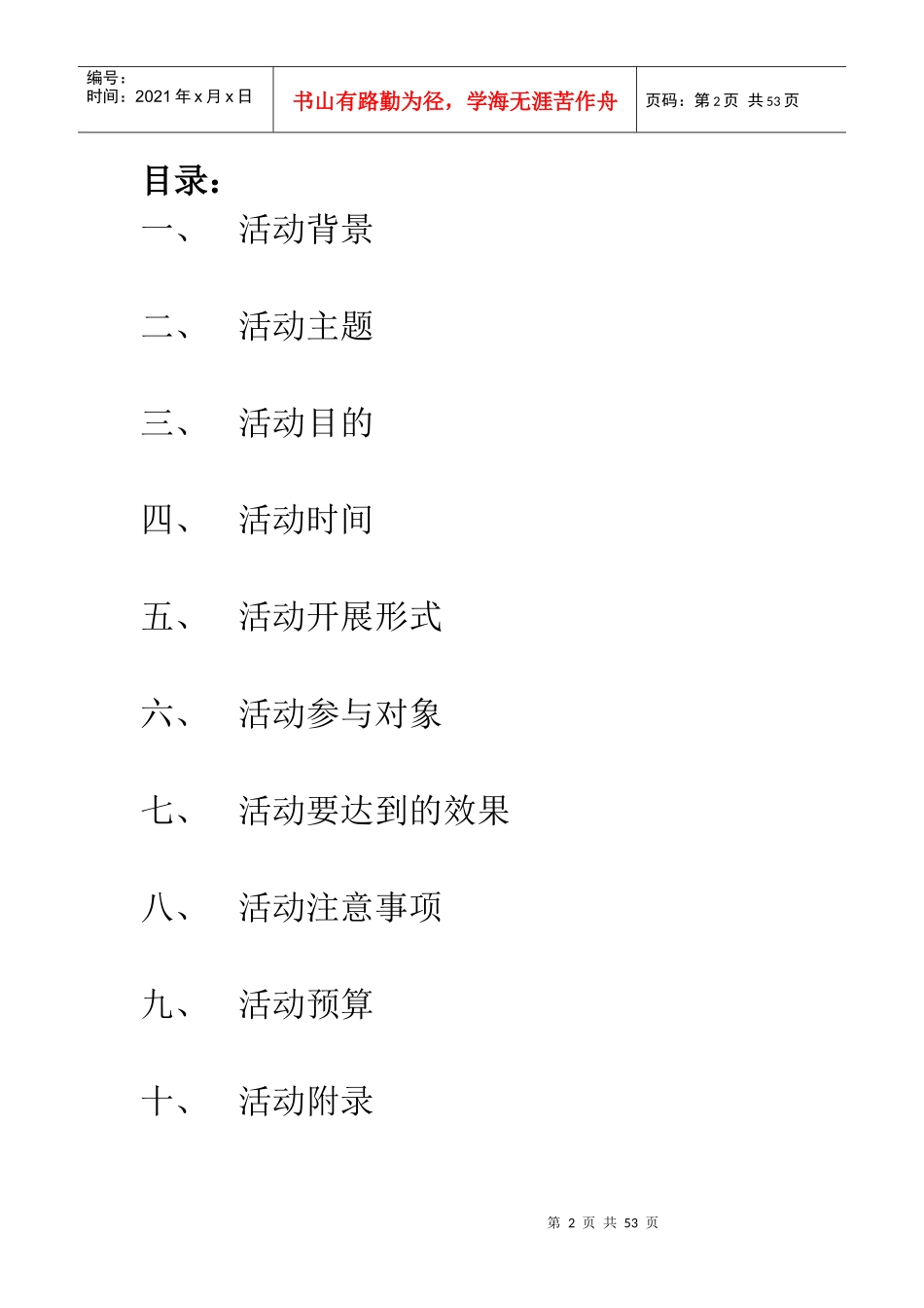 营销文化月总策划_第2页