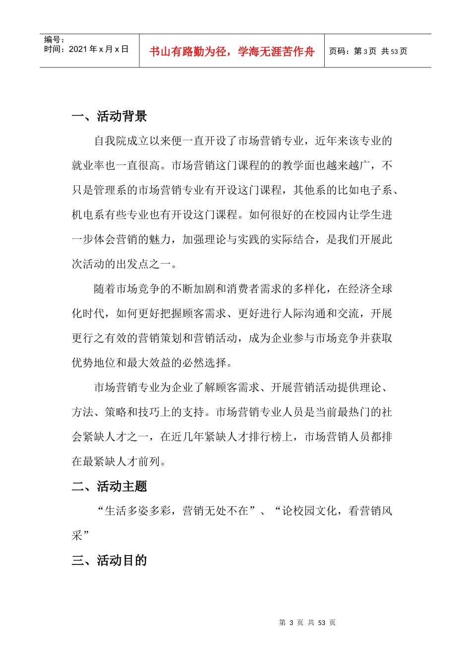 营销文化月总策划_第3页