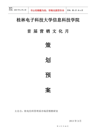 营销文化月总策划