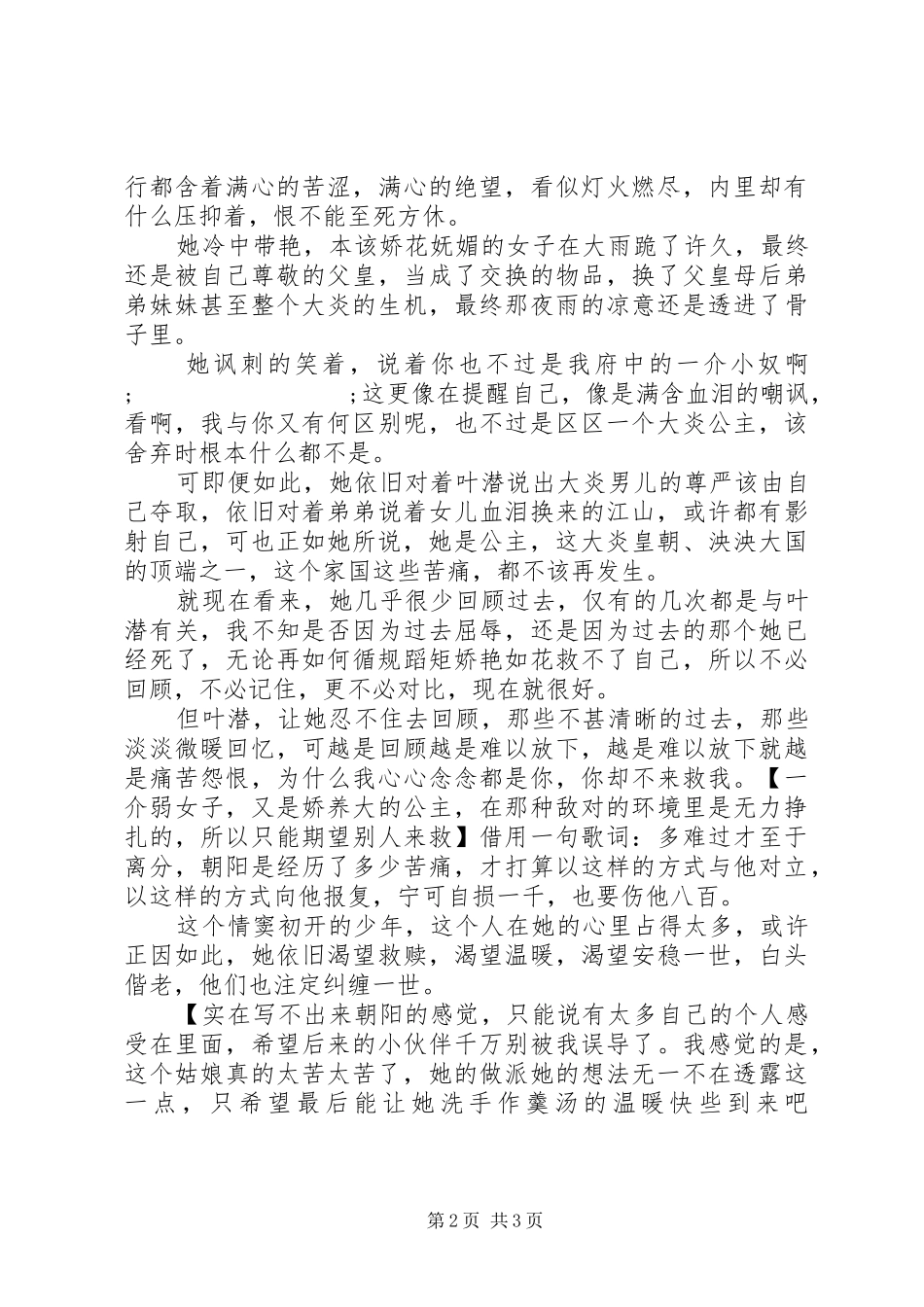 忠犬如此多娇观后感忠犬如此多娇心得体会_第2页