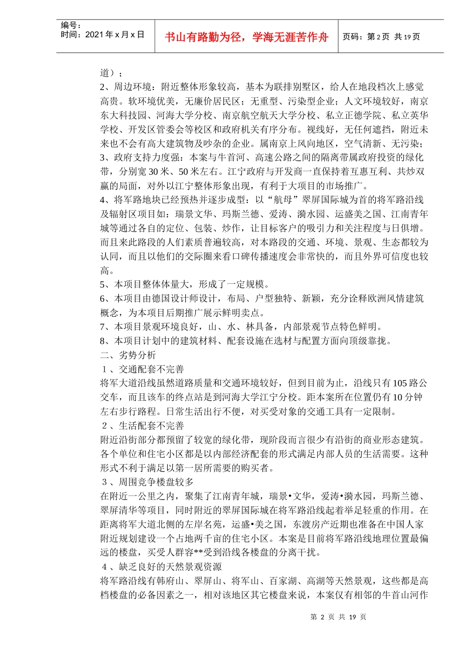 某某房地产花园城营销策划报告_第2页