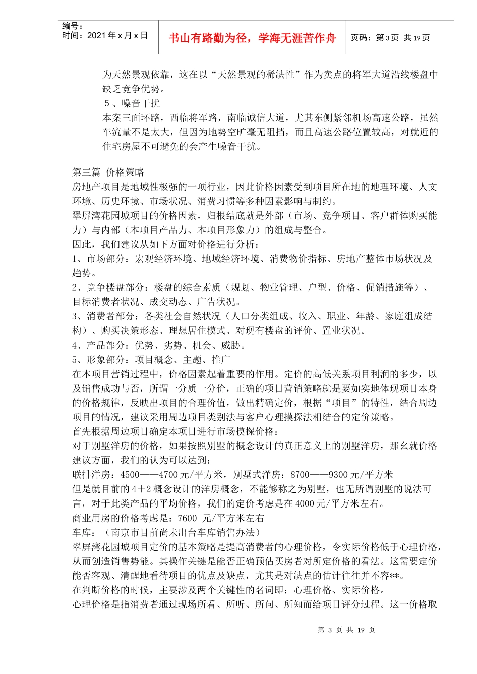 某某房地产花园城营销策划报告_第3页