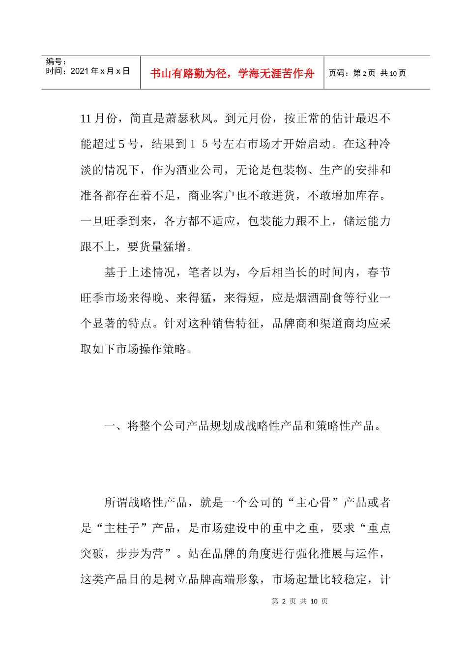 超市春节销售的市场策略_第2页