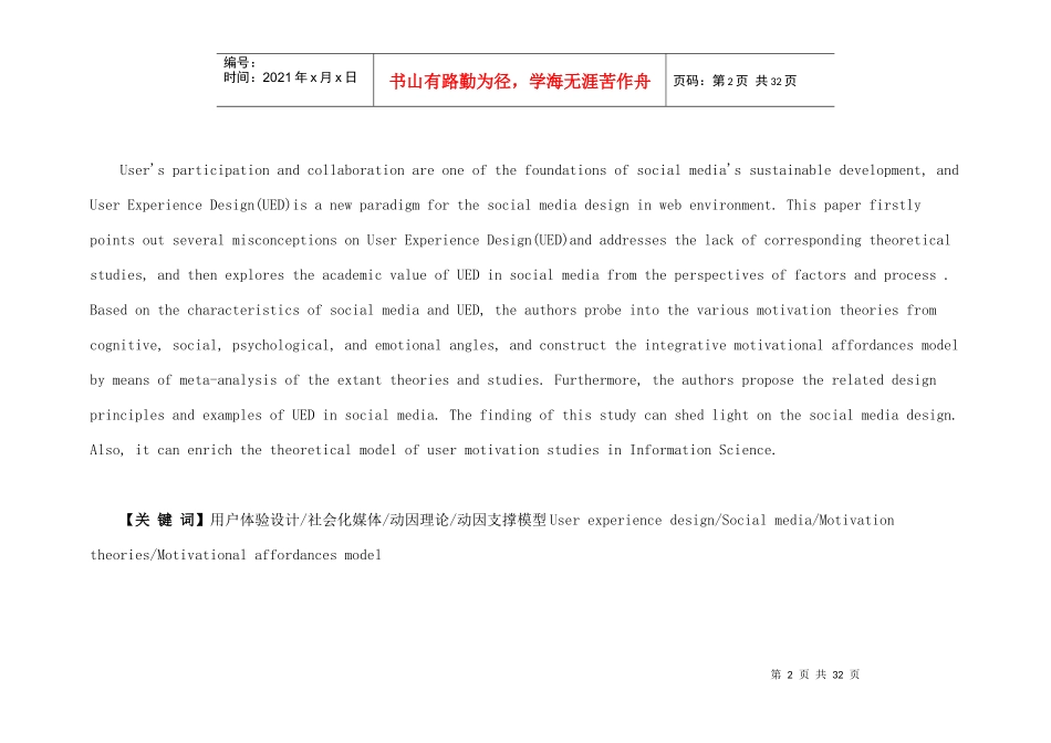社会化媒体中用户体验设计的理论视角动因支撑模型及其_第2页