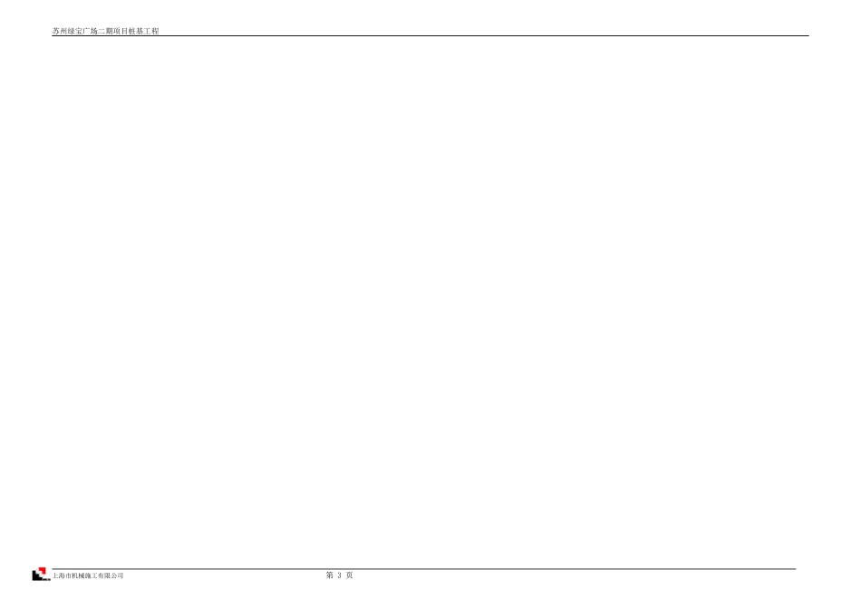 桩基工程钻孔桩施工方案_第3页