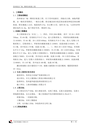 桩基工程钻孔桩施工方案