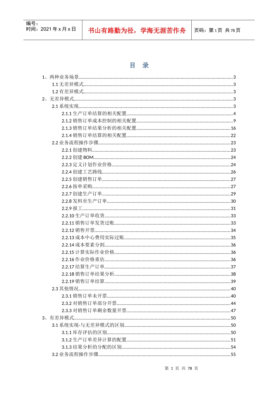 销售订单结算_第2页