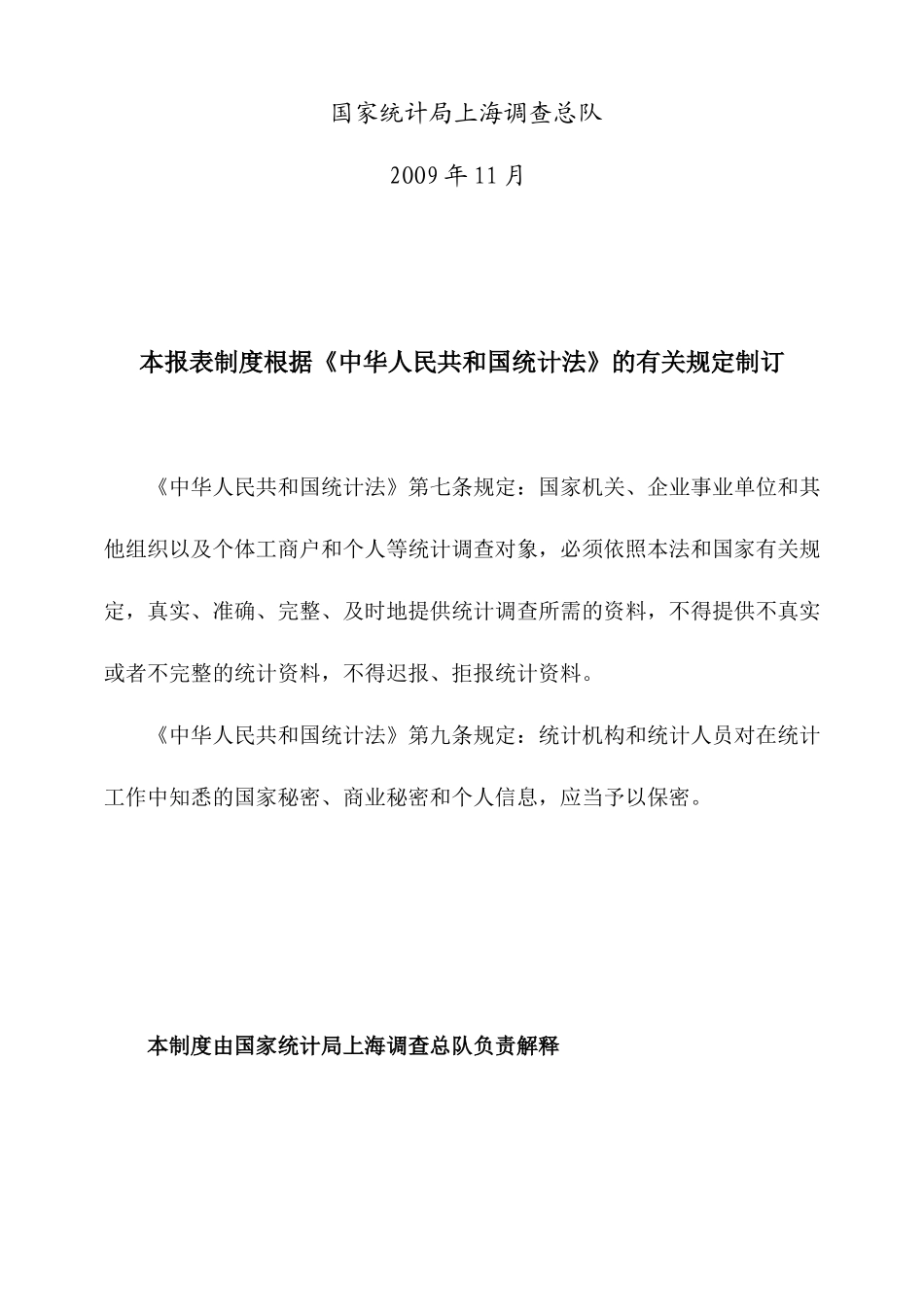 流通与消费价格统计调查方案_第2页