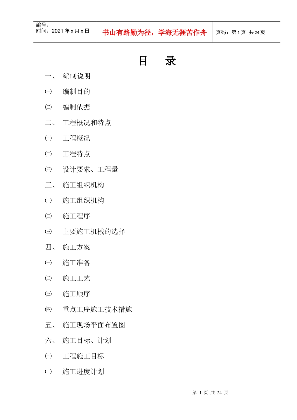 深层水泥搅拌桩专项施工方案_第1页