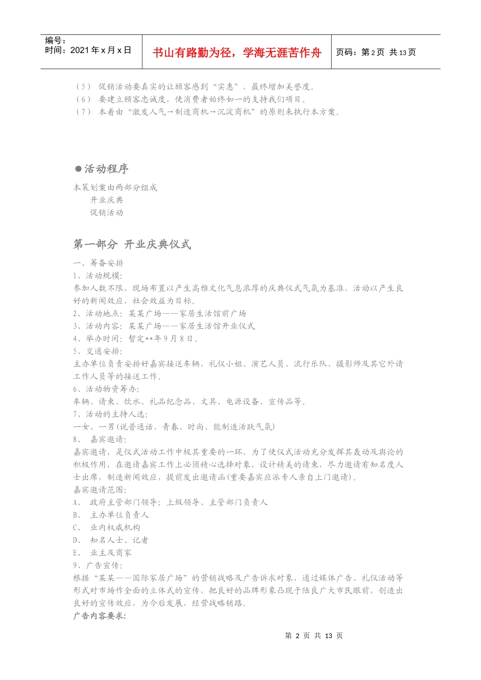 某家居生活馆开业整合营销推广策划案_第2页