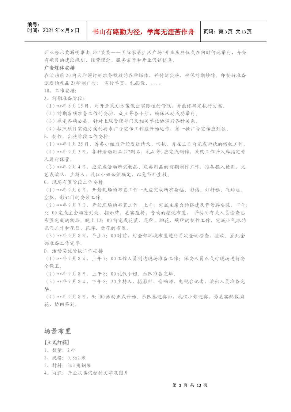 某家居生活馆开业整合营销推广策划案_第3页