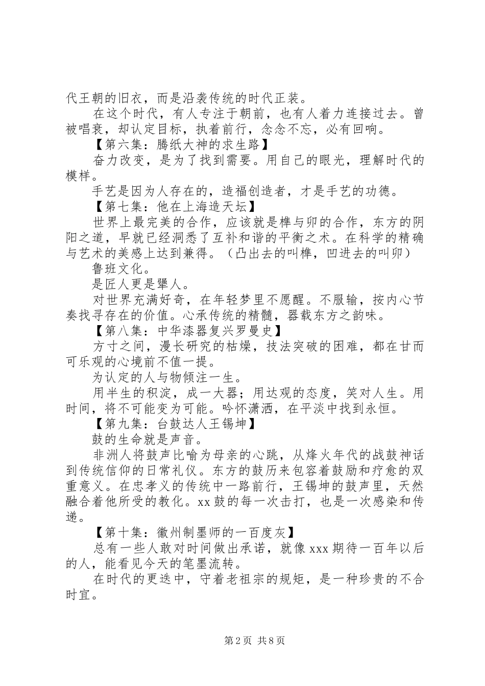 了不起的匠人第二季观后感_第2页