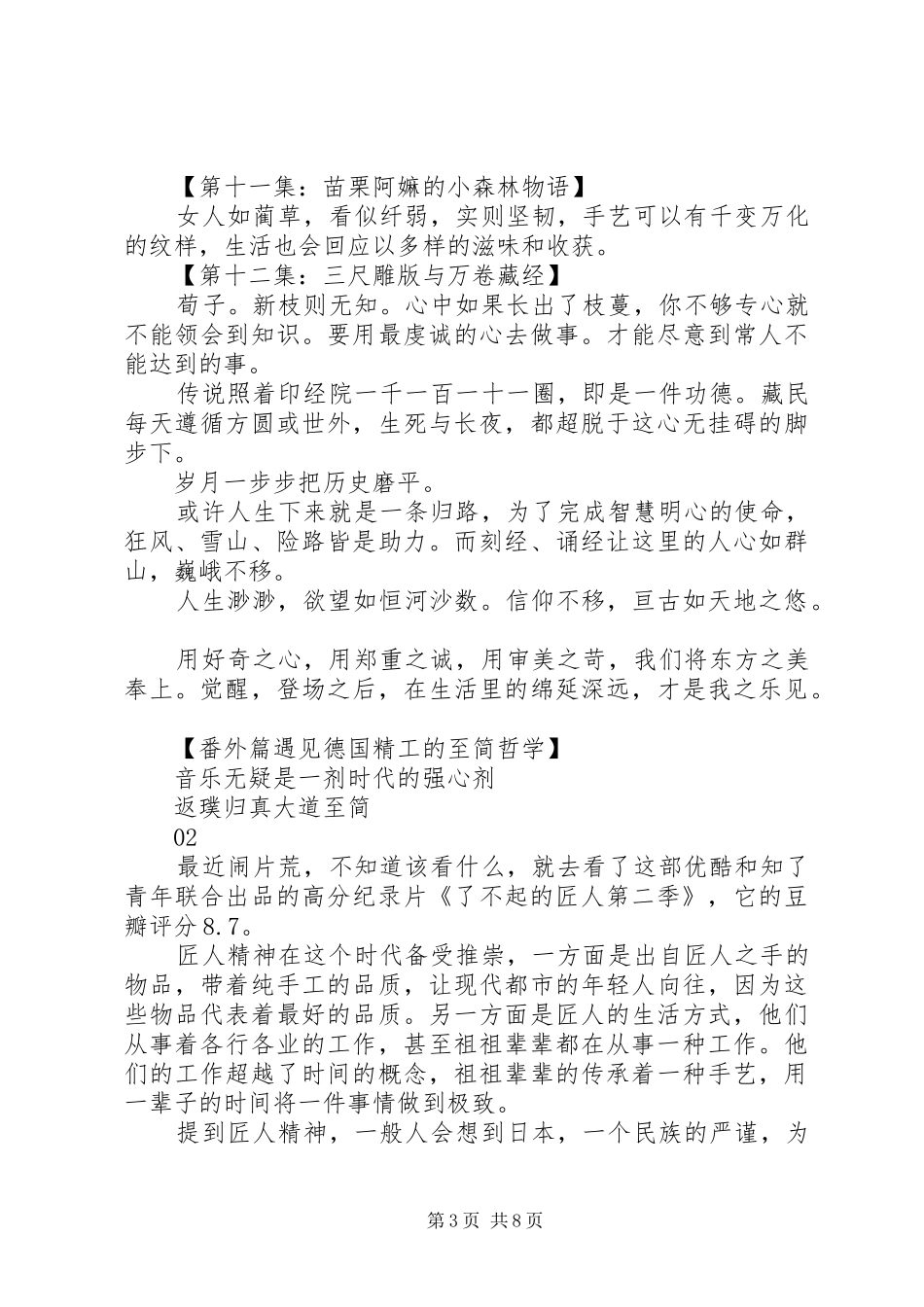 了不起的匠人第二季观后感_第3页