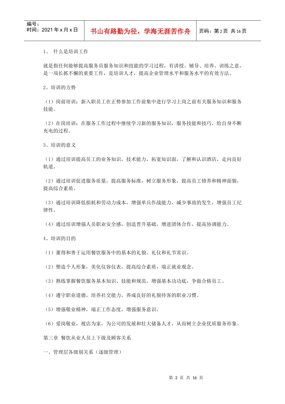 餐饮服务人员培训教程_第2页