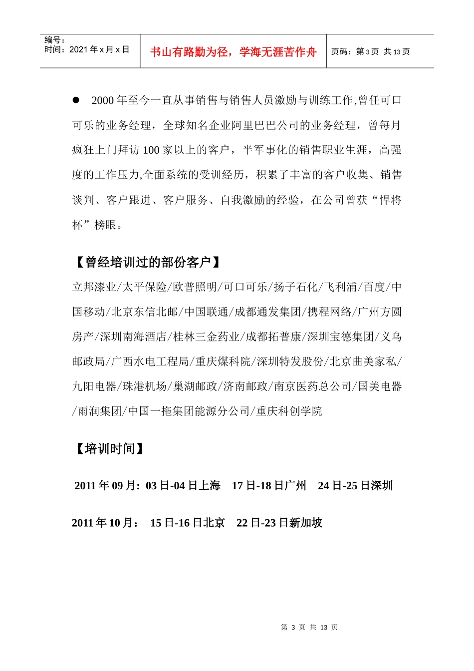 王越销售培训公开课_第3页