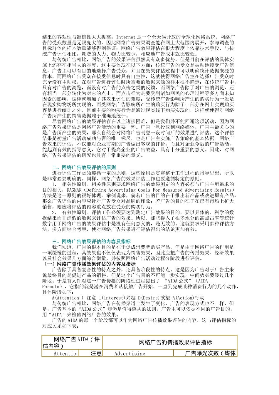 网络广告效果评估(DOC13)_第2页