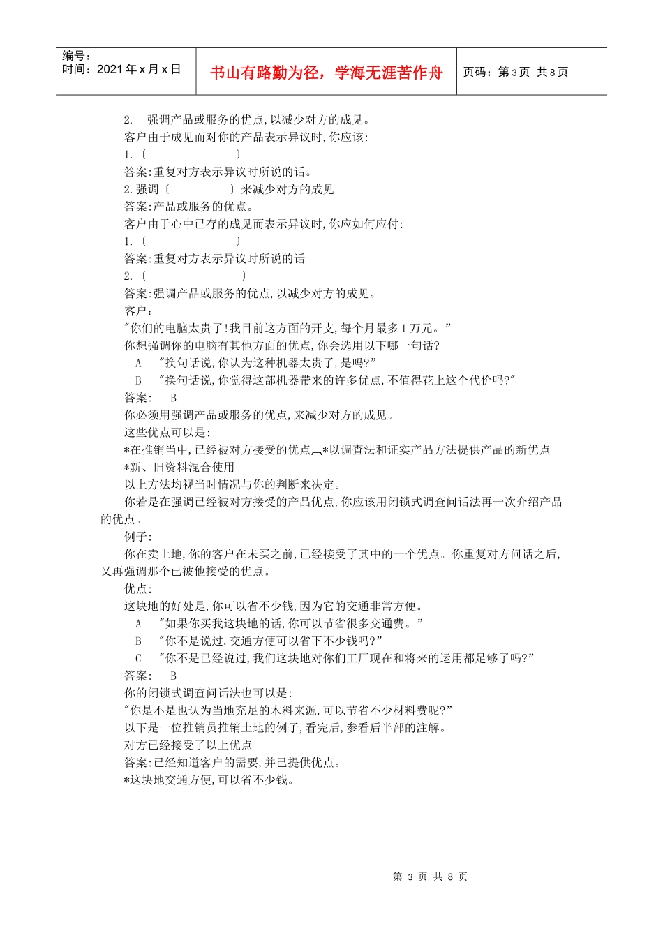 营销人员培训手册_第3页