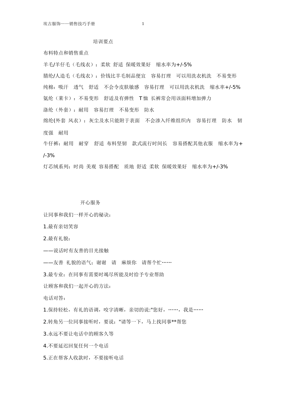 服饰销售技巧手册_第1页