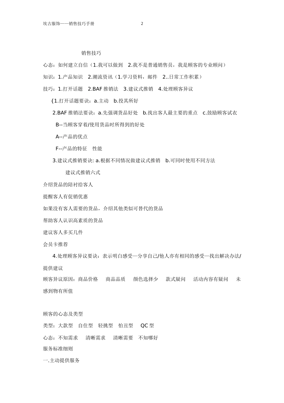 服饰销售技巧手册_第2页