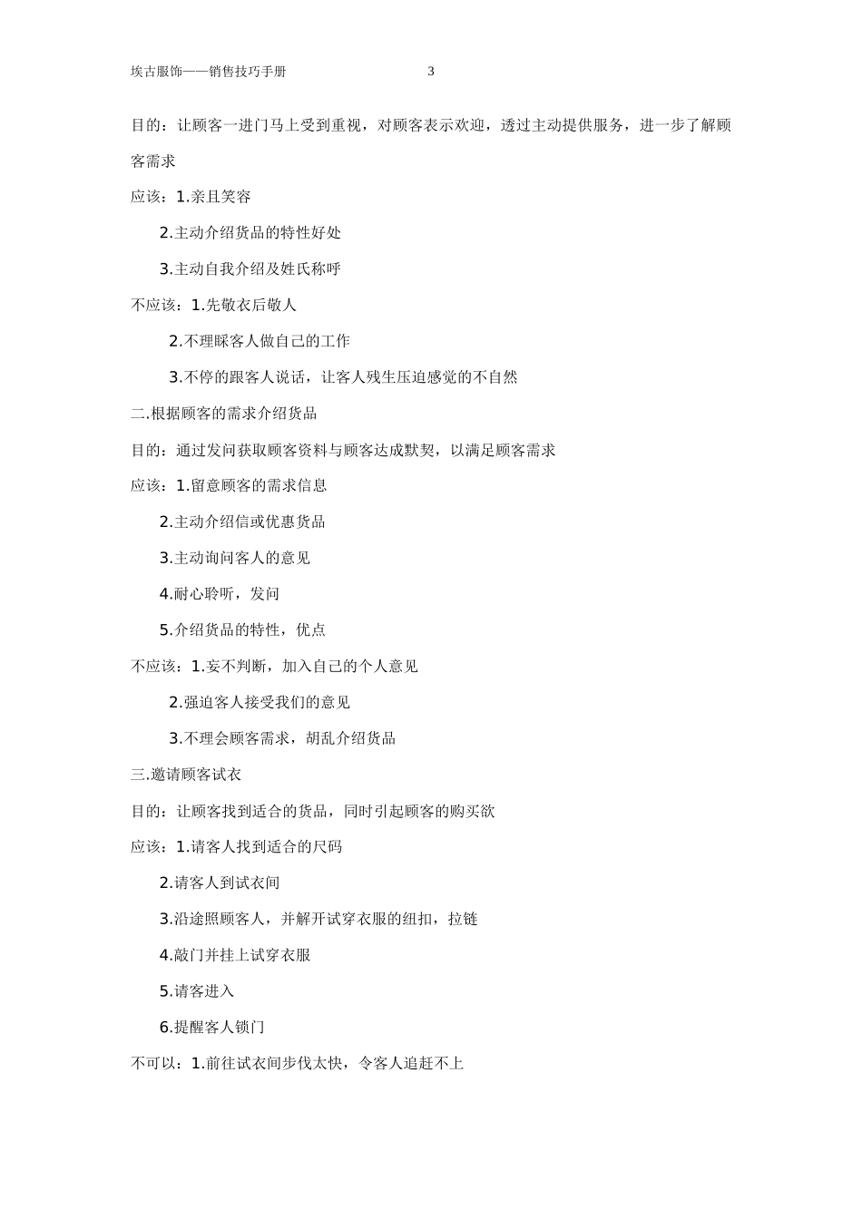 服饰销售技巧手册_第3页