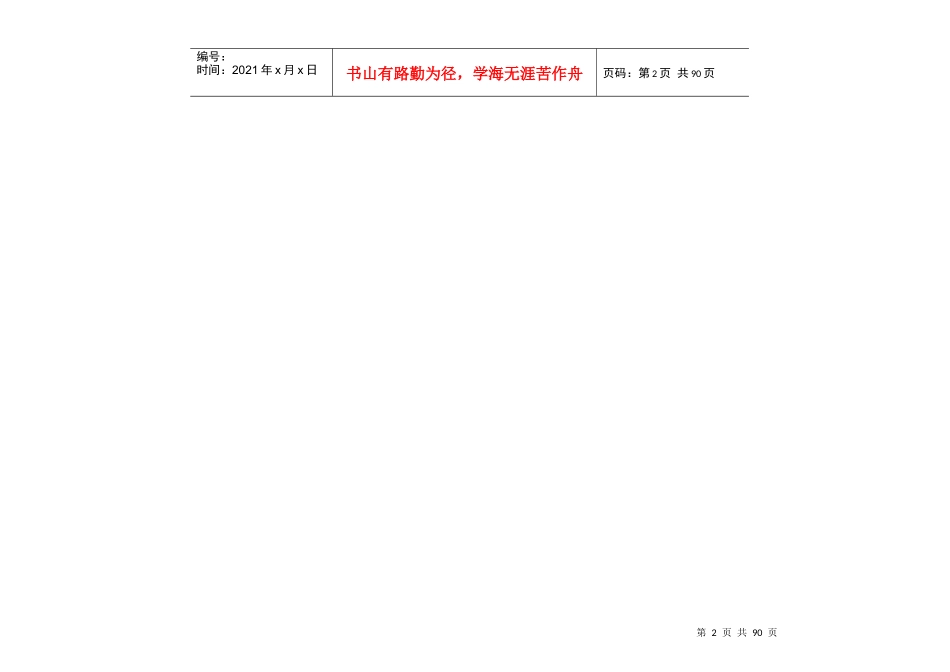 重庆某项目市场调研报告_第2页