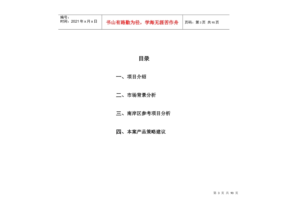 重庆某项目市场调研报告_第3页