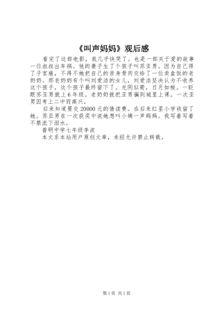 《叫声妈妈》观后感