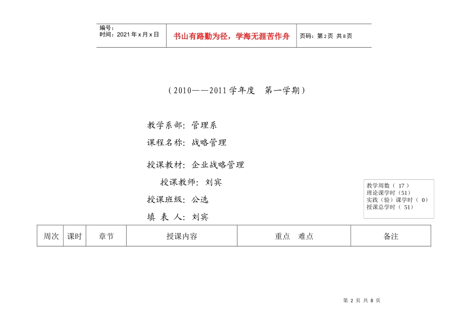 某学院授课计划表_第2页
