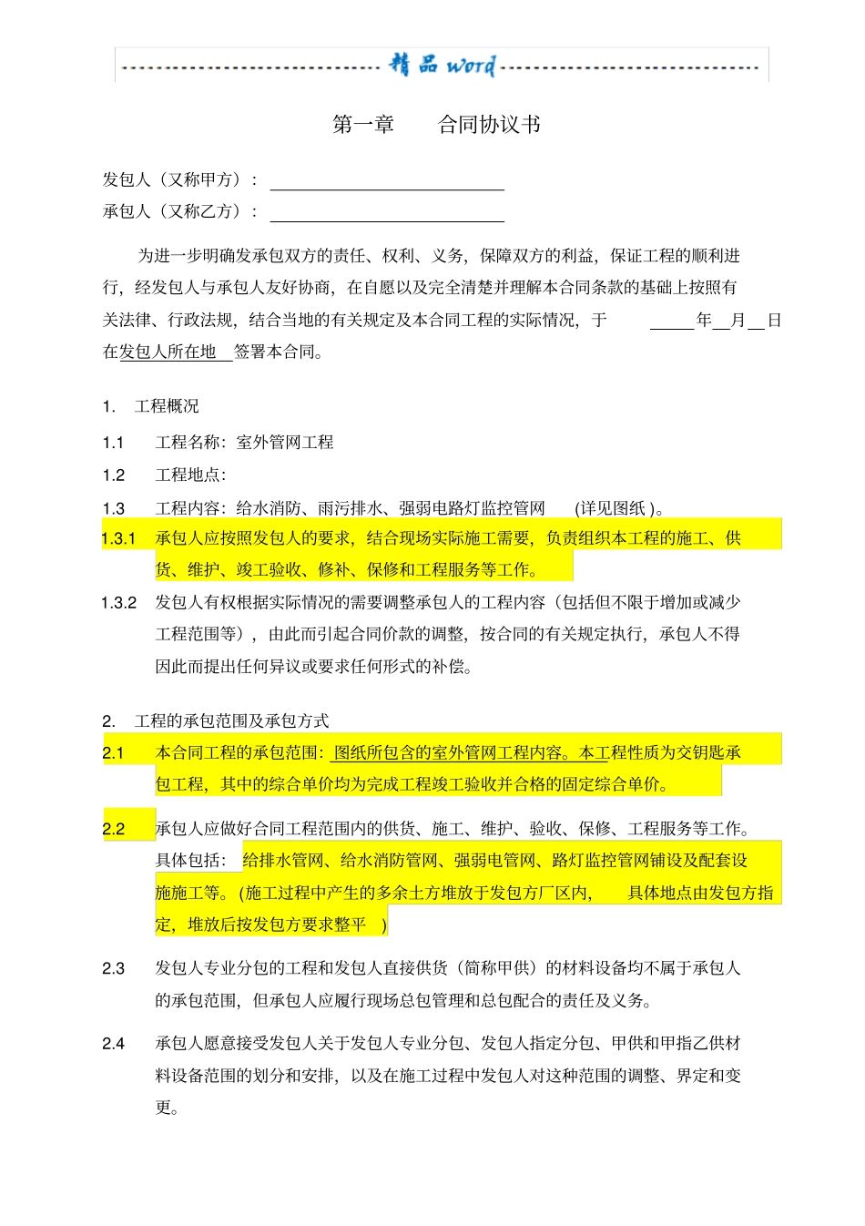 室外管网工程施工合同99841_第2页