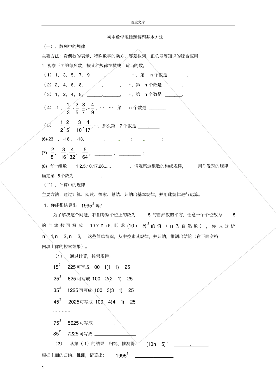 初一数学规律题解题基本题型_第1页