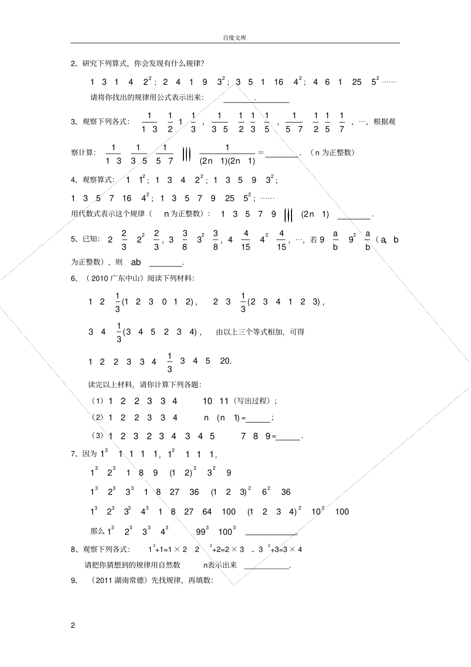初一数学规律题解题基本题型_第2页