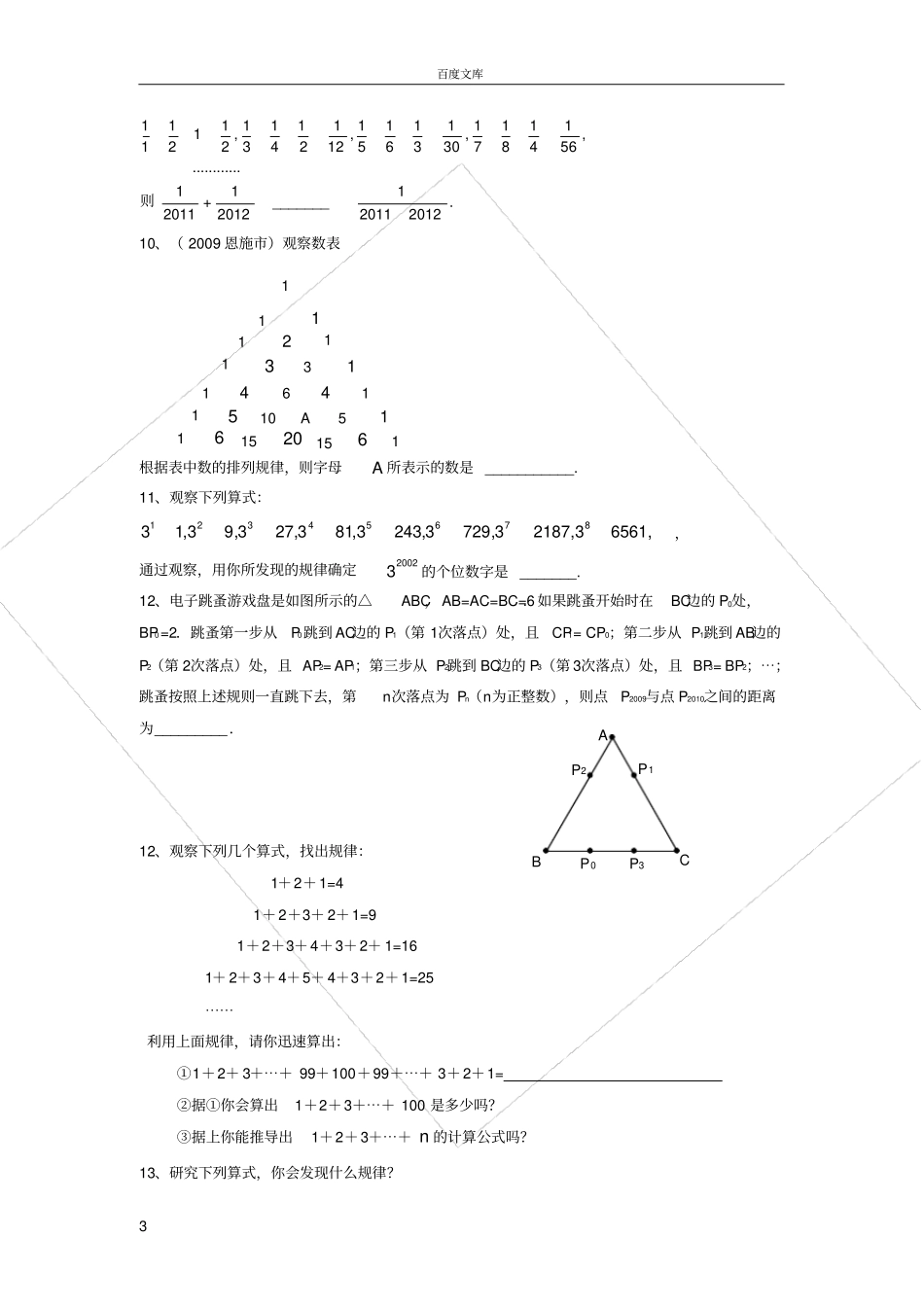初一数学规律题解题基本题型_第3页