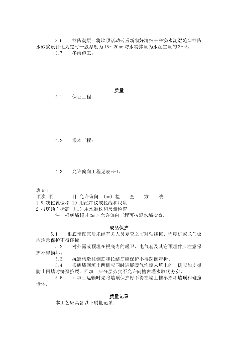 砖基础砌筑工艺标准（6-96）_第2页