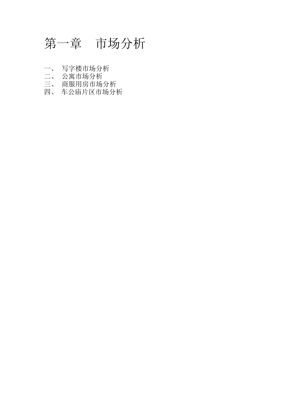 深圳南华大厦市场分析与营销策划报告_第3页