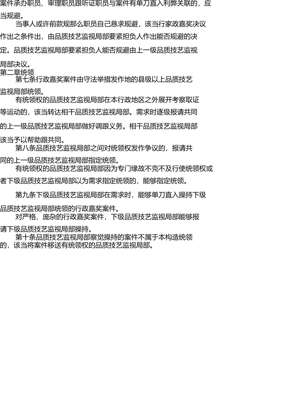 质量技术监督行政处罚程序规定(1) _第2页