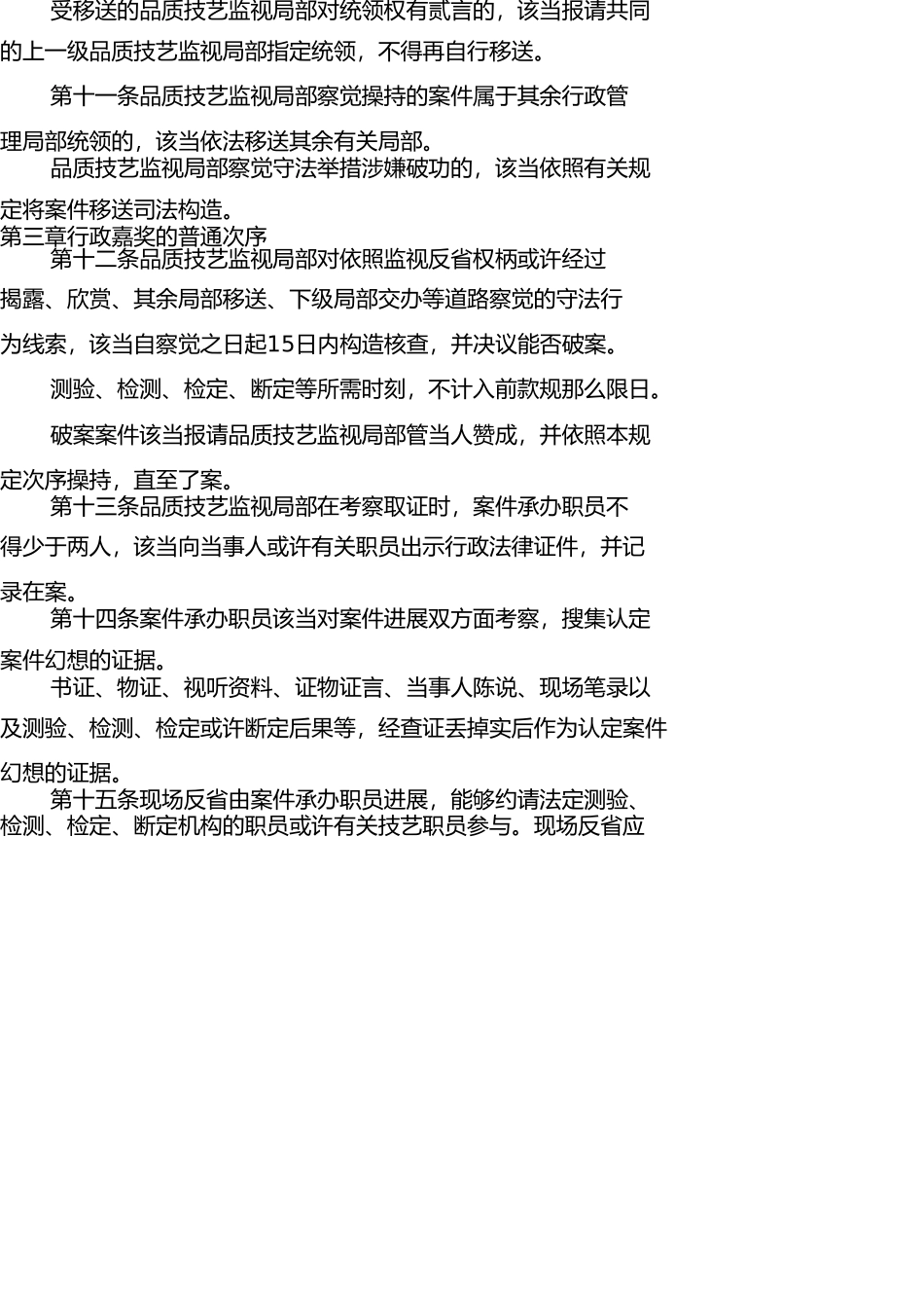 质量技术监督行政处罚程序规定(1) _第3页