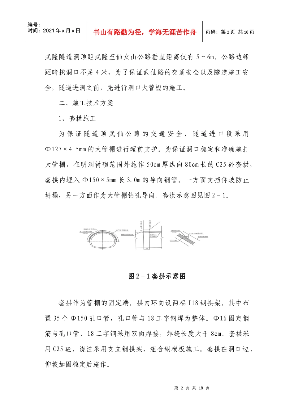 武隆隧道进口大管棚施工方案_第2页