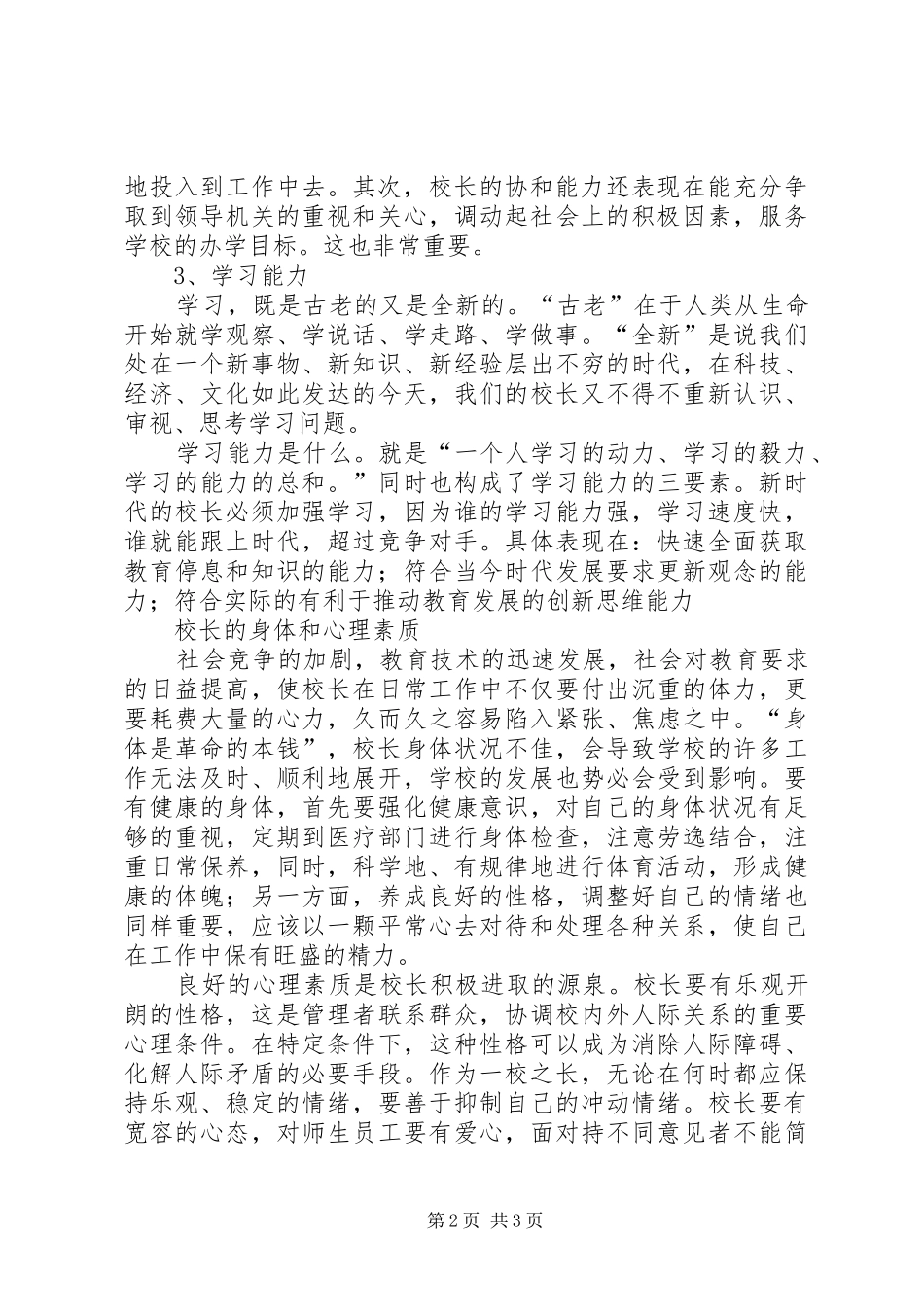 《校长最需要的心理学》读后感_第2页