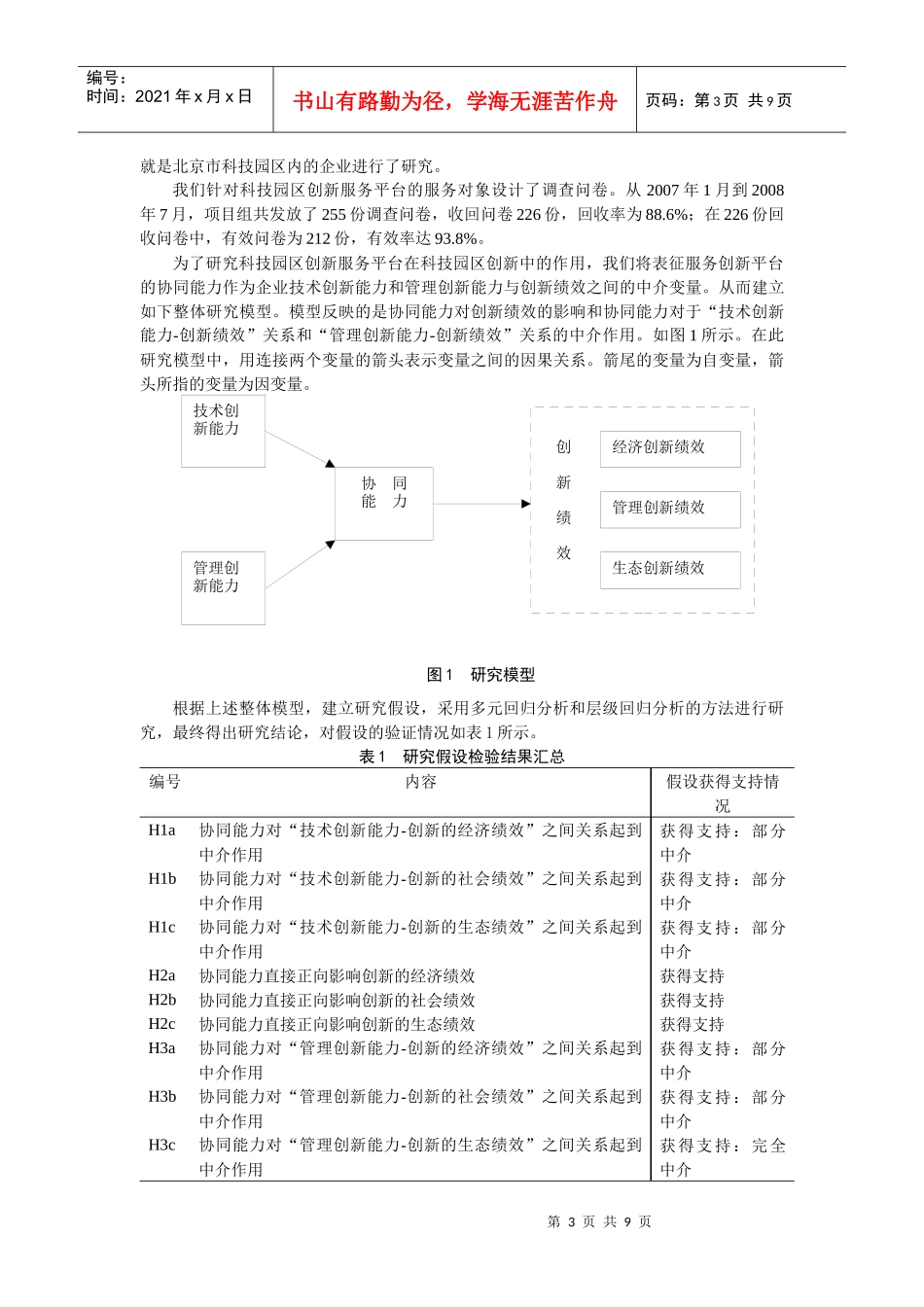科技园区创新服务平台构建研究_第3页