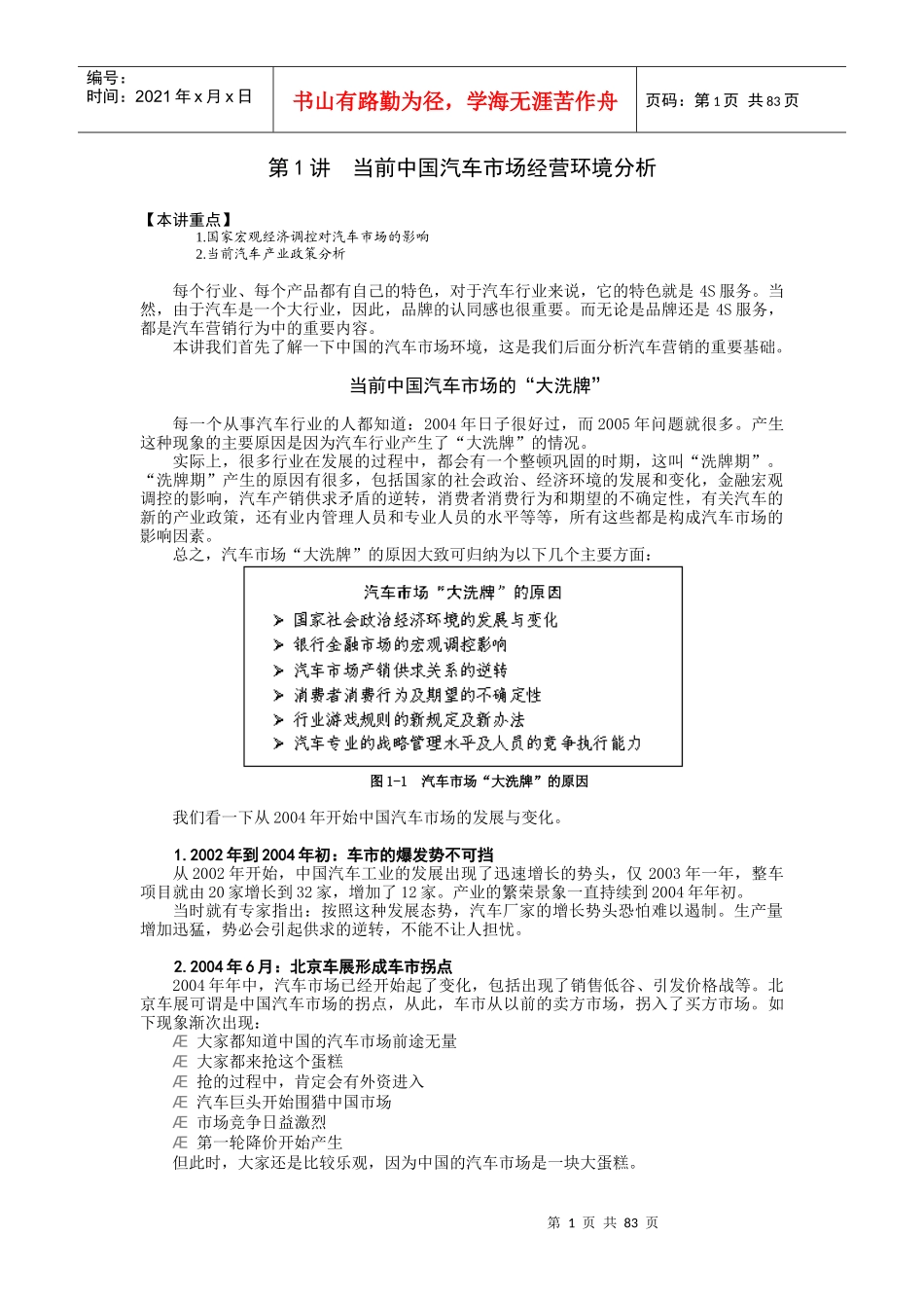 汽车4S品牌服务营销课程_第1页
