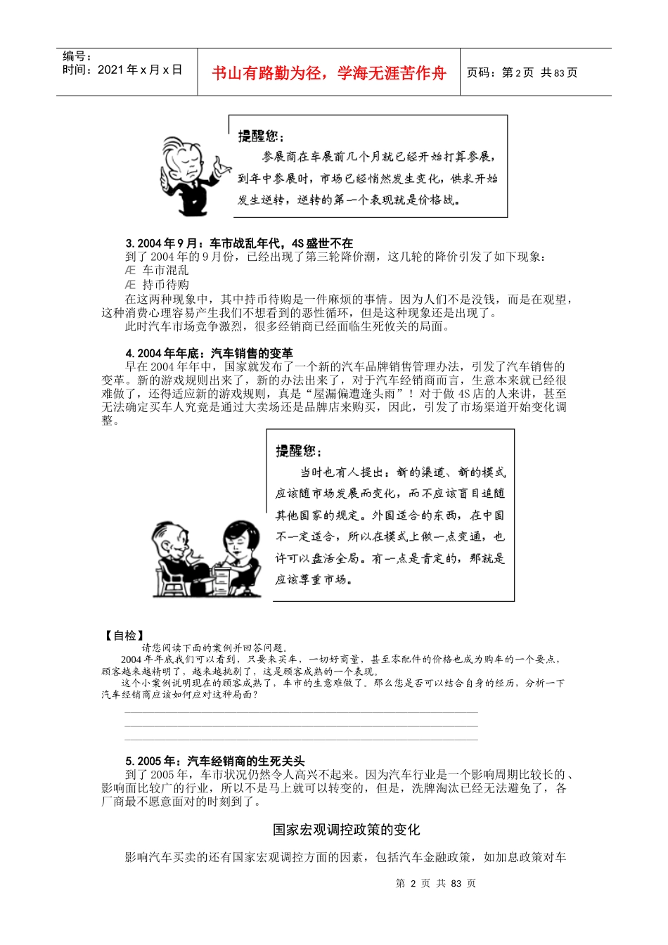 汽车4S品牌服务营销课程_第2页