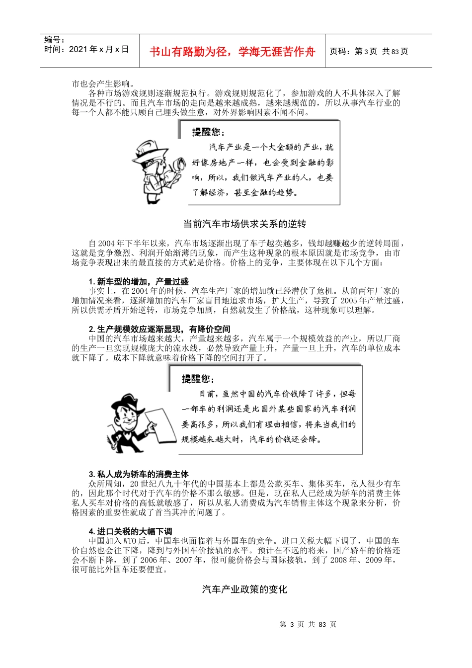 汽车4S品牌服务营销课程_第3页