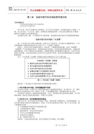 汽车4S品牌服务营销课程