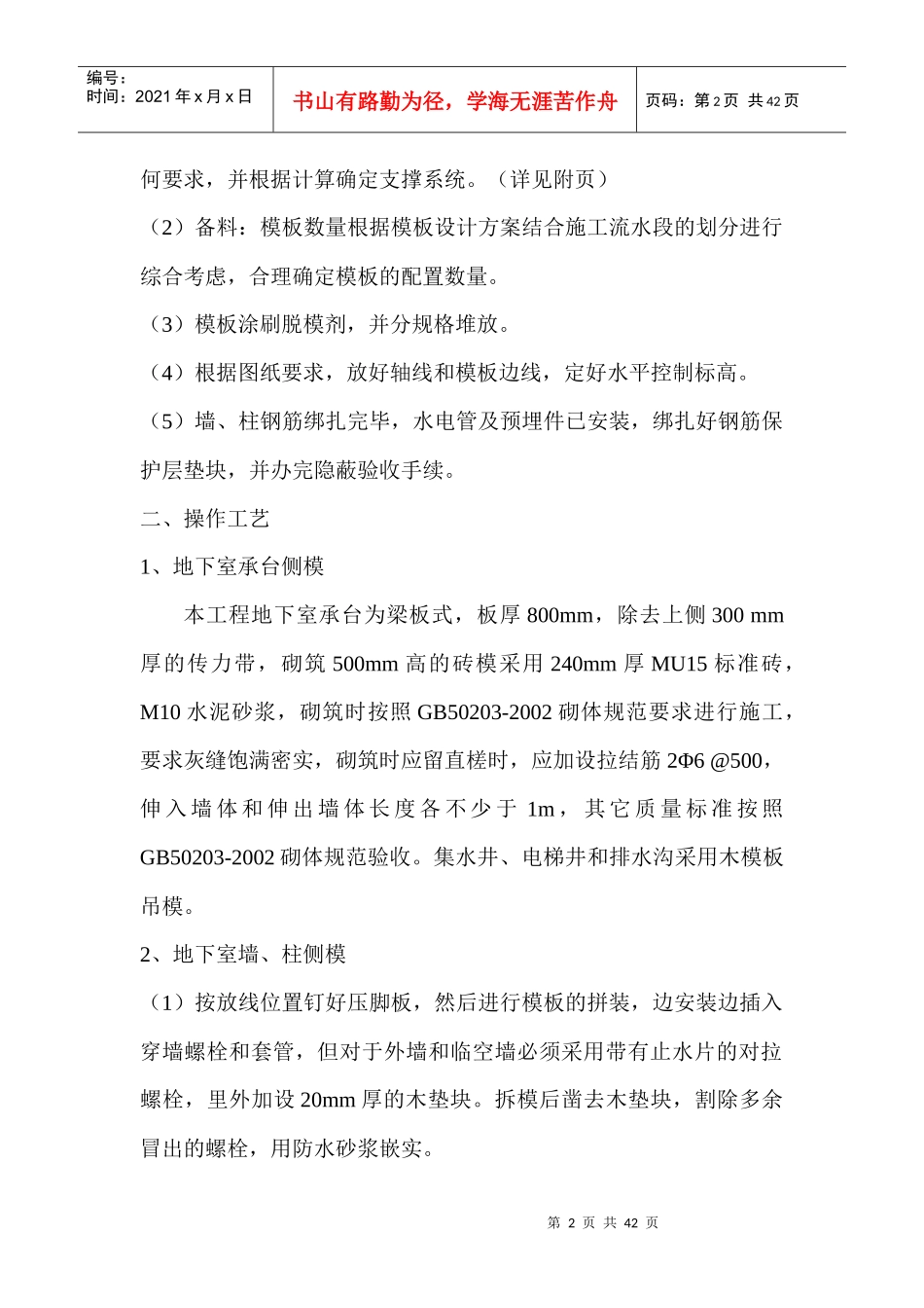 静安阳光商务广场工程模板方案_第2页