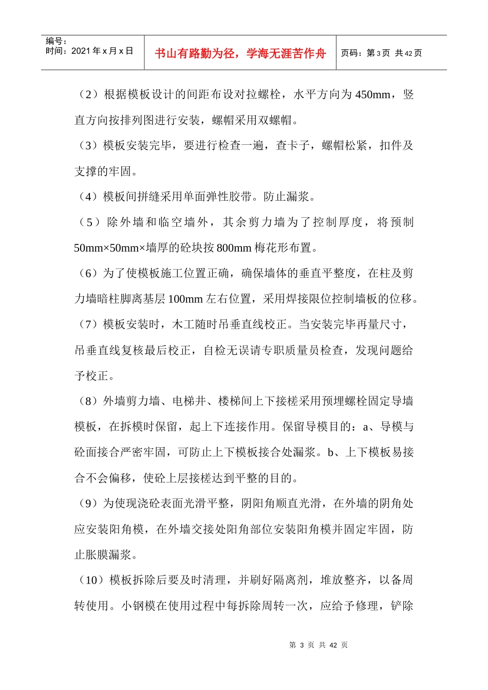 静安阳光商务广场工程模板方案_第3页